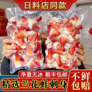 400g 兰花蚌冰山蚌北极蚌海鲜刺身新鲜冷冻冰鲜寿司日料店同款