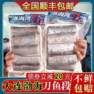 大连新鲜带鱼段渤海捕鲜冻小眼刀鱼段中段东海鲜水产鲜活3斤包邮