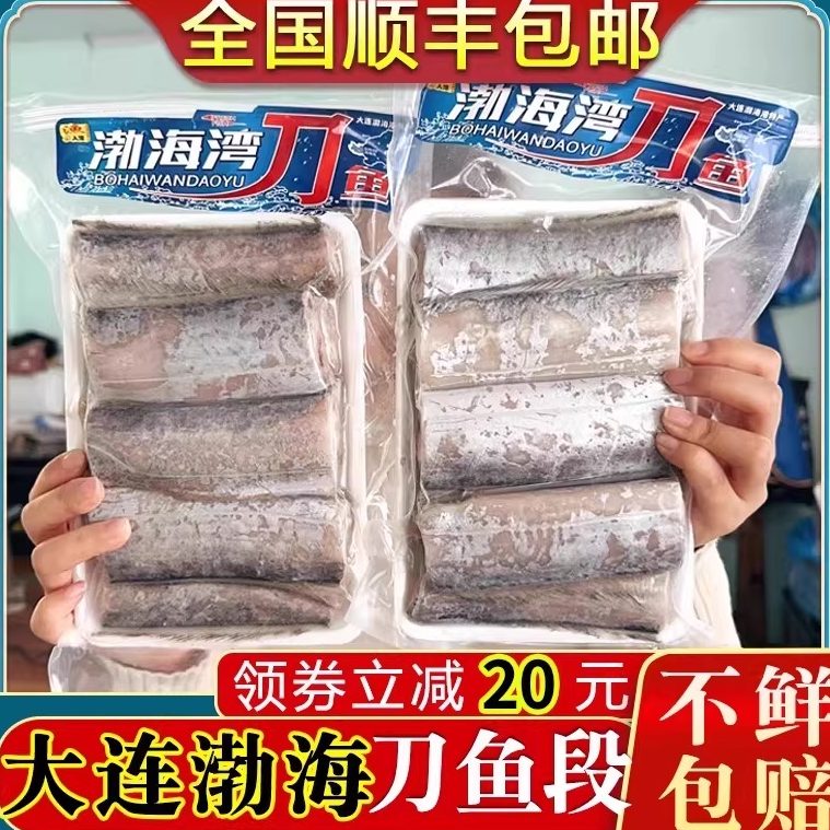大连新鲜带鱼段渤海捕鲜冻小眼刀鱼段中段东海鲜水产鲜活3斤包邮