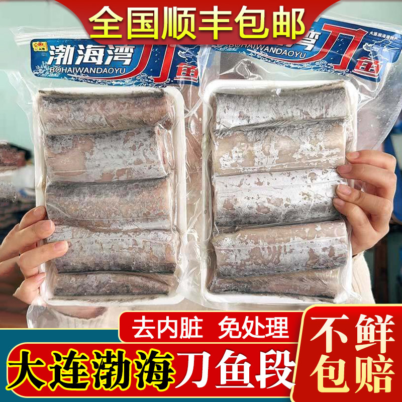大连新鲜带鱼段渤海捕鲜冻小眼刀鱼段中段东海鲜水产鲜活3斤包邮