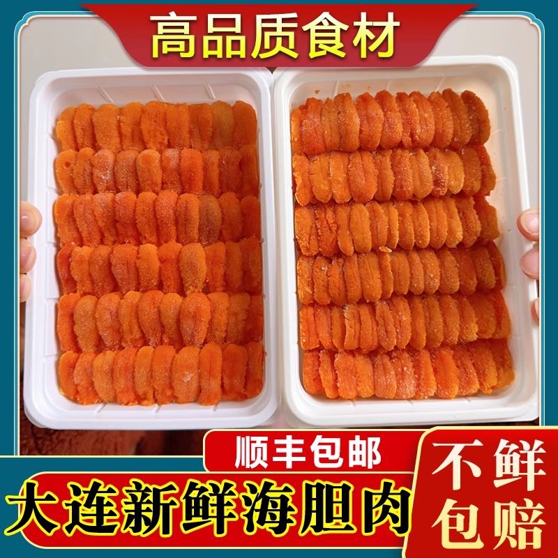 大连海胆肉海胆黄马粪海胆紫胆黄胆冷冻海胆肉非即食刺身日料生鲜