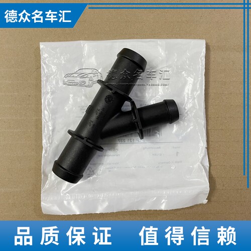 适配保时捷帕拉梅拉暖风管接头玛卡Macan迈凯三通水管接头Y型件