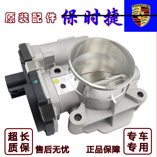 适配保时捷卡宴帕拉梅拉macan卡曼911博斯特970718电子节气门总成