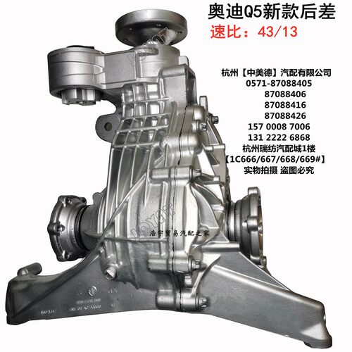 适用 新款 奥迪A6L C8 A4L B9 Q5L 前后 差速器总成0B0 500 043 G
