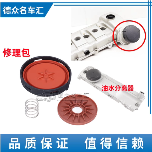 适配保时捷卡宴4.5/4.8/4.8T气门室盖废气阀修包油水分离器修理包