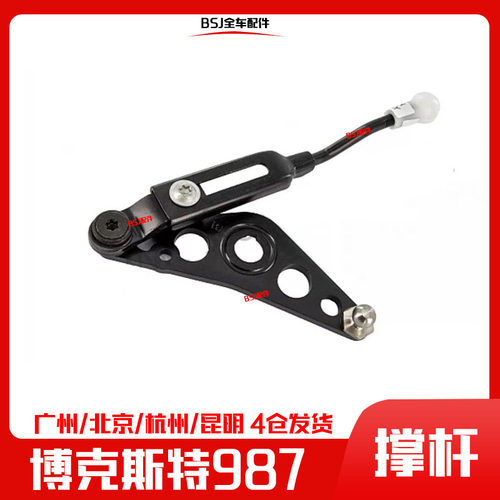 适配保时捷987敞篷撑杆博克斯特敞篷支架总成Boxster白头白帽
