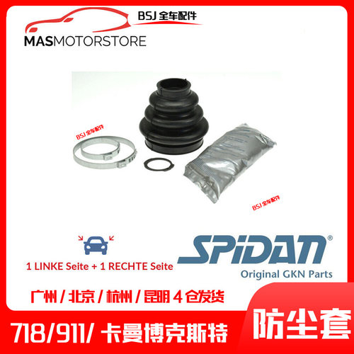 适配保时捷卡曼718博克斯特982后半轴防尘套981内外球笼修理包987