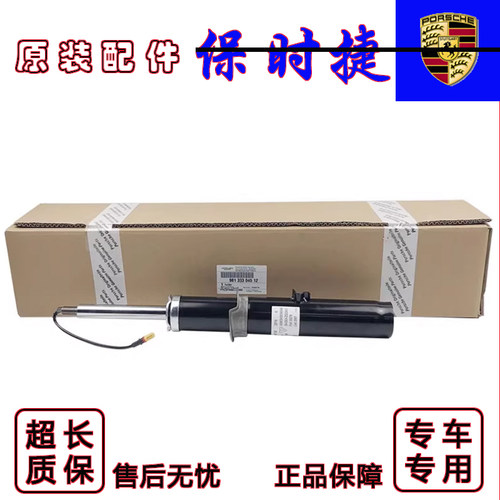 适配保时捷卡曼Cayman MACAN911Boxser718 997 987前后电感减震器