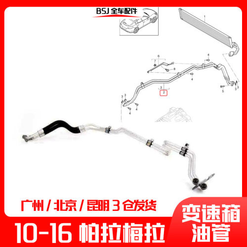 适配保时捷10-16年款帕拉梅拉变速箱油管波箱散热器管路