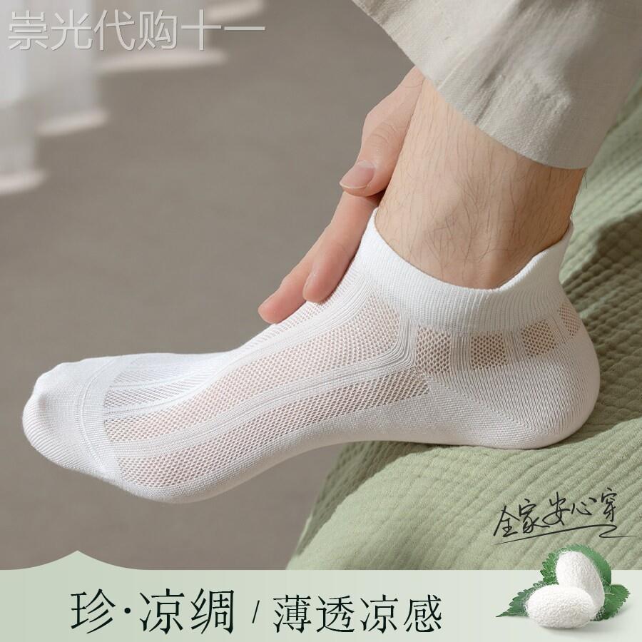 潮牌桑蚕丝袜子男士夏季薄款短袜网眼透气凉感护耳防滑不掉跟船袜