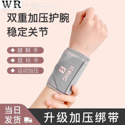 健身护腕男女士运动助力带扭伤手腕腱鞘关节套护手腕加压绷带护套