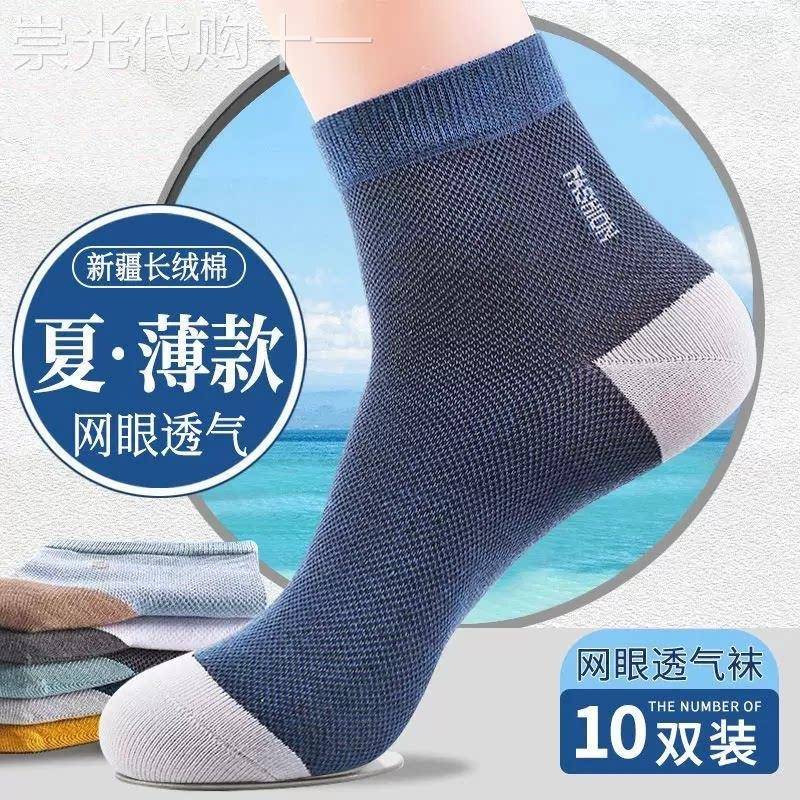 高档袜子男纯棉防臭中筒袜夏季网眼透气薄款全棉男士夏天男袜夏款