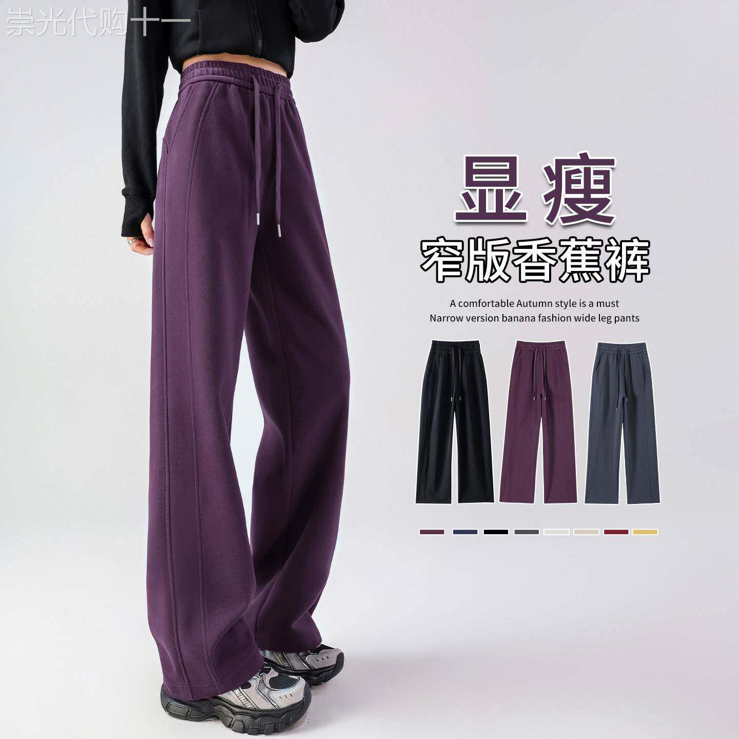 乌梅紫色运动裤女款2025新款春秋夏季冰丝阔腿裤休闲窄版直筒卫裤