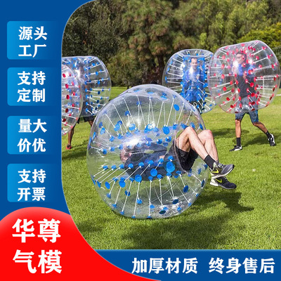 趣味运动会道具碰撞球户外亲子团建竞技游戏透明pvc充气碰碰球