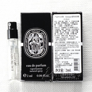 Diptyque蒂普提克Eau Minthé曼特薄荷之水男女士中性香水小样