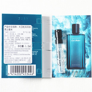 大卫杜夫冷水香水小样Davidoff Cool Water淡香香精清新持久1.2ML