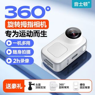 音士顿360运动全景相机胸前固定摩托车行车记录仪拇指口袋摄像机