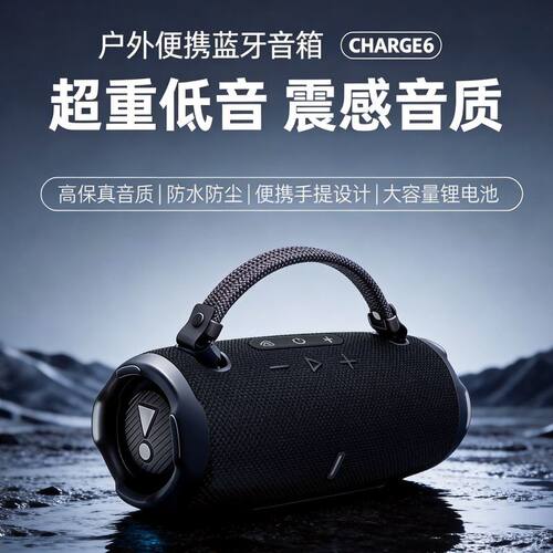 华强北顶配冲击波6代音响CHARGE6户外便携无线蓝牙音箱震感低音炮