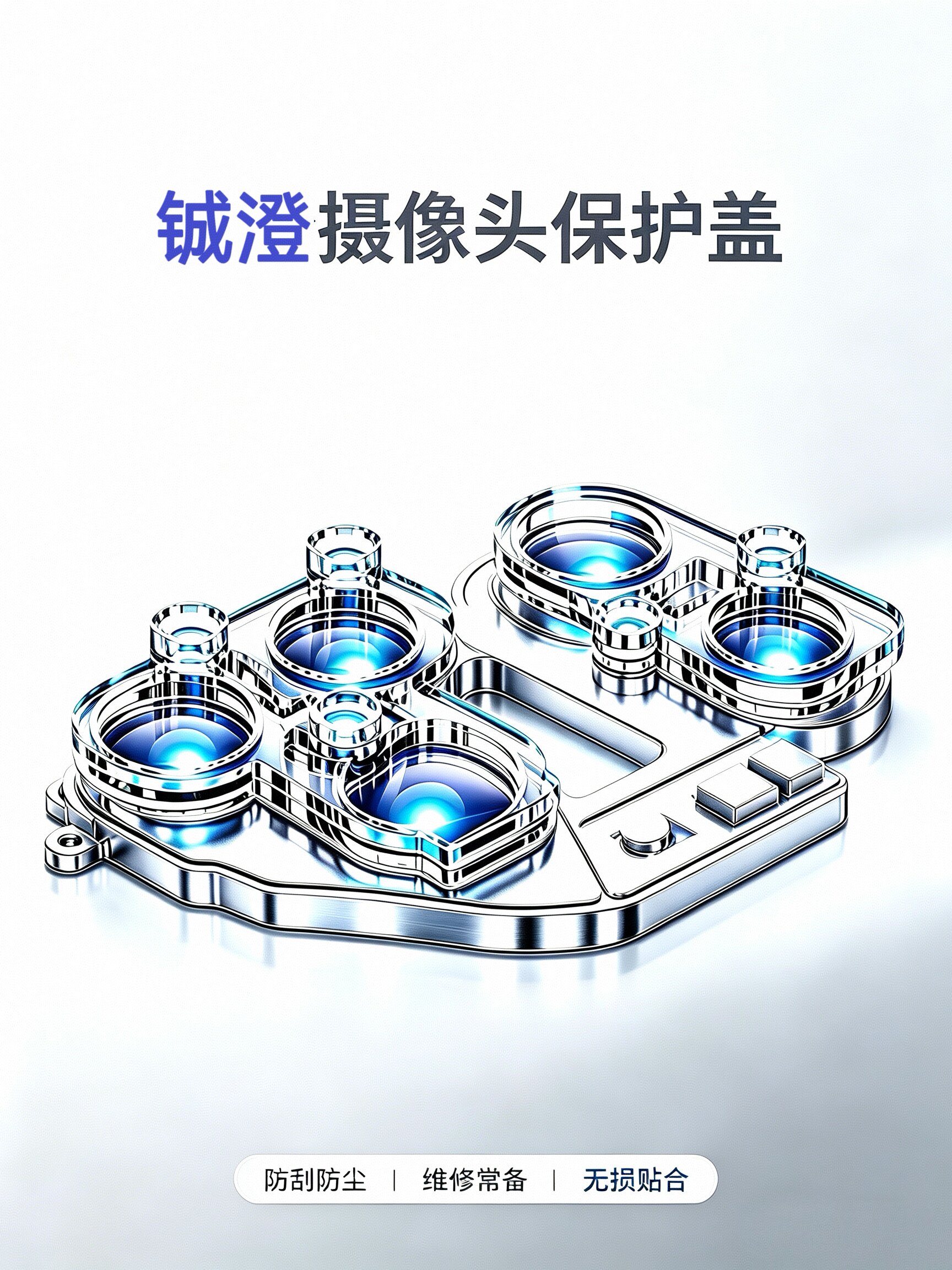 苹果6-17PM系列通用手机镜头蓝光保护罩磁吸防尘防摔刮透明镜头
