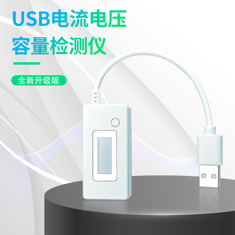手机维修USB充电电压检测器USB电流电压容量检测仪移动电源测试仪