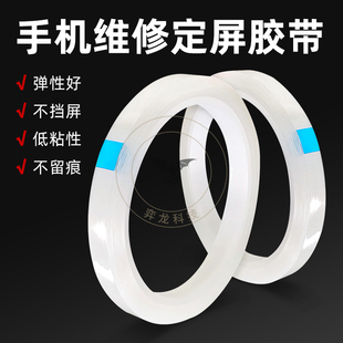 定屏胶带 手机维修翘屏修复保压捆绑胶带 后壳边框支架开胶固定胶