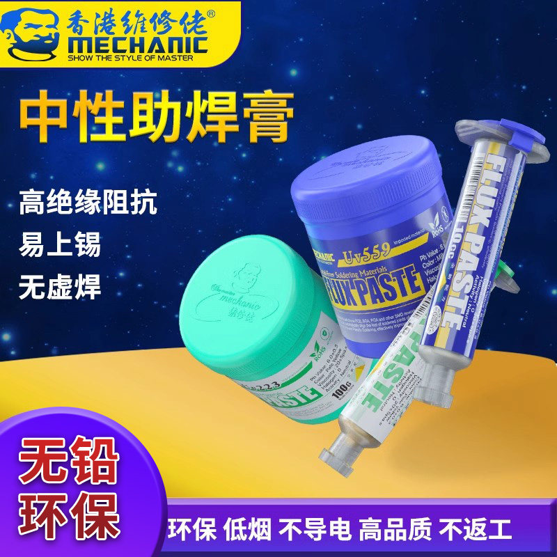 维修佬无铅助焊膏易上锡SMD BGACSP返修手机维修中性助焊油剂免洗,3C数码配件,数码维修工具,淘宝优惠券,粉丝福利购,淘宝优惠卷
