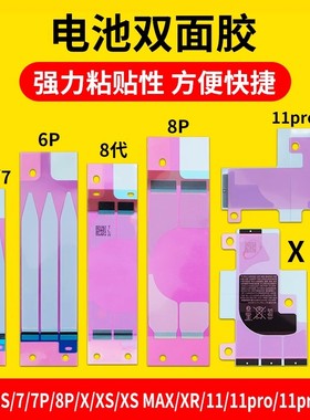 适用苹果X/XR/XSmax11Pro12mini13电池胶6SP背胶6P8P7P14双面胶贴