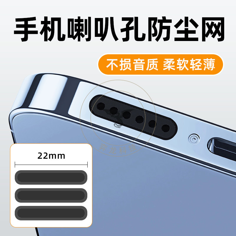 适用安卓苹果手机带胶屏幕喇叭通用听筒网 万用听筒纱网防尘网罩