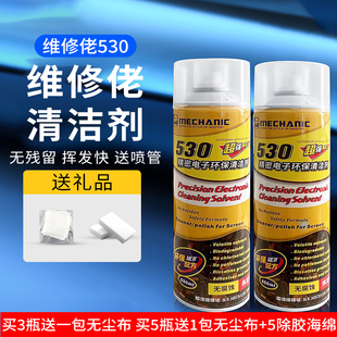 维修佬530清洁剂 电脑主板屏幕线路清洁专用 手机贴膜屏幕清洁剂