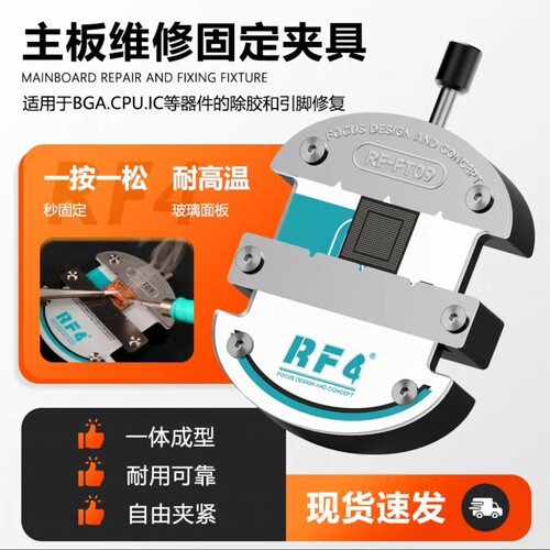 RF4手机维修夹具迷你主板耐高温隔热玻璃CPU芯片除胶专用卡具