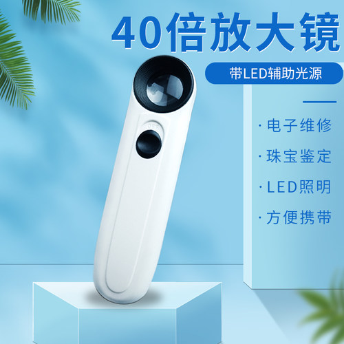 40倍高清手持放大镜 带灯LED光源手机维修珠宝鉴定高倍放大镜包邮