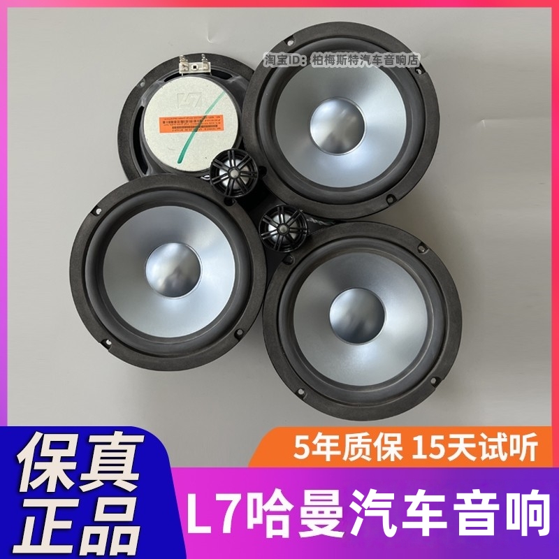 无损安装汽车音响哈曼L7不正包退