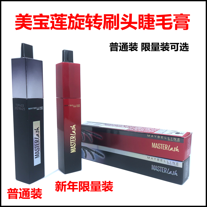 美宝莲广角旋转刷头睫毛膏11ml