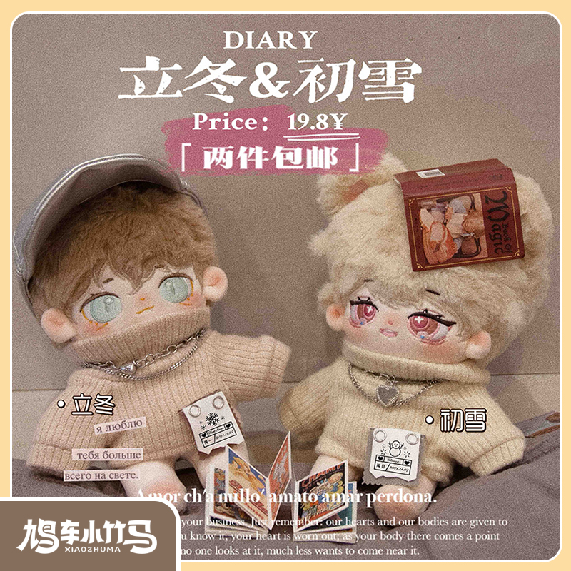 现货20cm娃衣毛衣棉花娃娃