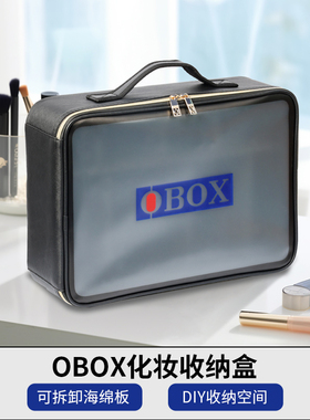 OBOX化妆箱内胆专业跟妆师化妆师跟妆箱专用分隔收纳包隔断收纳盒
