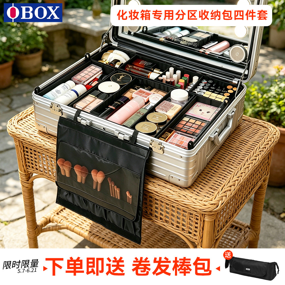 OBOX化妆箱内胆收纳包内置分区整理专业化妆分隔空间提升22寸24寸