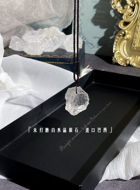 巴西进口天然白水晶原石吊坠摆件
