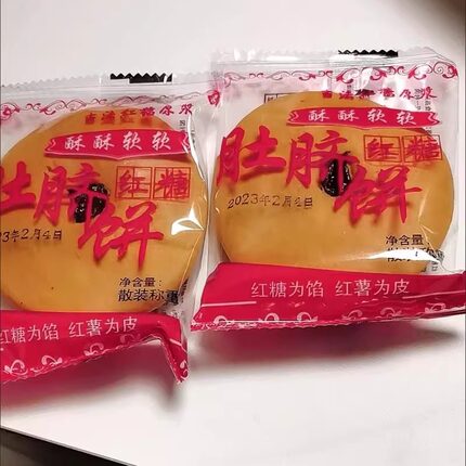 潮汕特产红糖饼红糖肚脐饼怀旧零食小吃现做现发简装袋装办公休闲