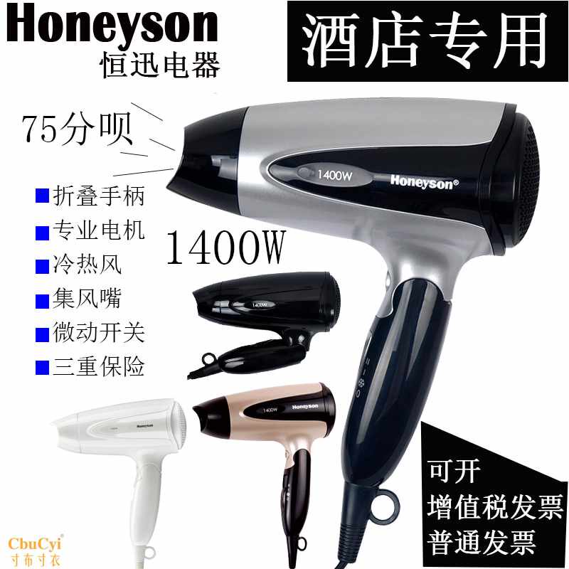 Honeyson恒迅酒店专用电吹风 宾馆吹风机1400W可折|ruв категории личный уход/Здравоохранение/массажное оборудование, парикмахерских инструментов, фен - от Buy2taobao.com для оказания профессиональной услуги покупки агента Taobao