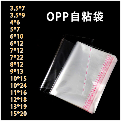 opp不干胶自粘袋服装饰品食品包装袋包装透明塑料袋包邮印刷定制