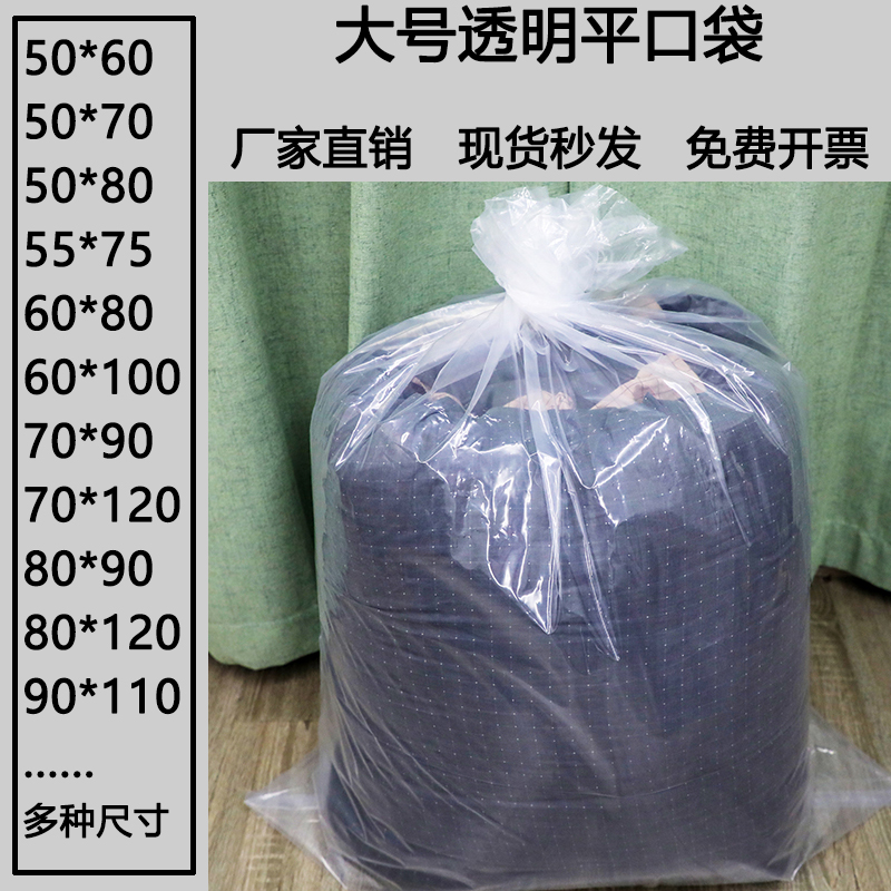 大号透明塑料袋PE平口袋加厚搬家特大码棉被包装防潮防尘内膜胶袋