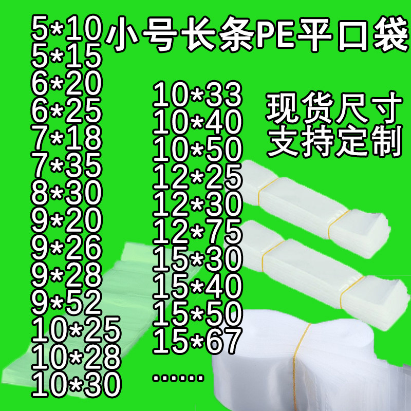 透明小号特长条窄长型PE高压平口包装袋水管铝管配件防尘袋塑料袋