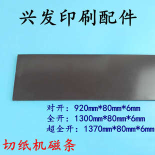 切纸机磁条磁铁垫橡胶软磁性压板压纸条橡皮磁条垫条切纸机配件