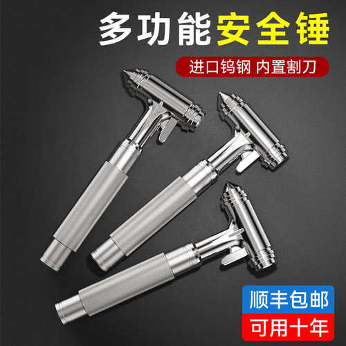 汽车安全锤破窗神器车用逃生锤多功能一秒玻璃破碎车载合金救生锤