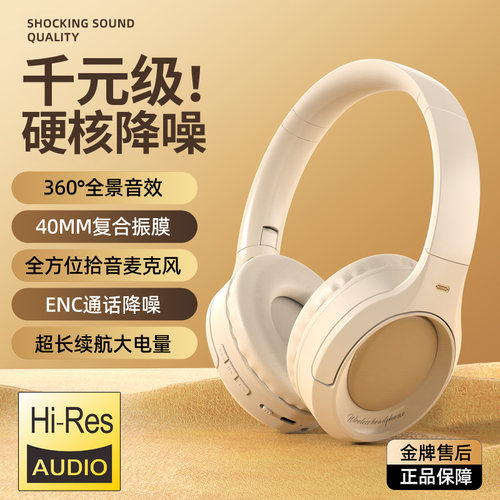 无线蓝牙耳机降噪头戴