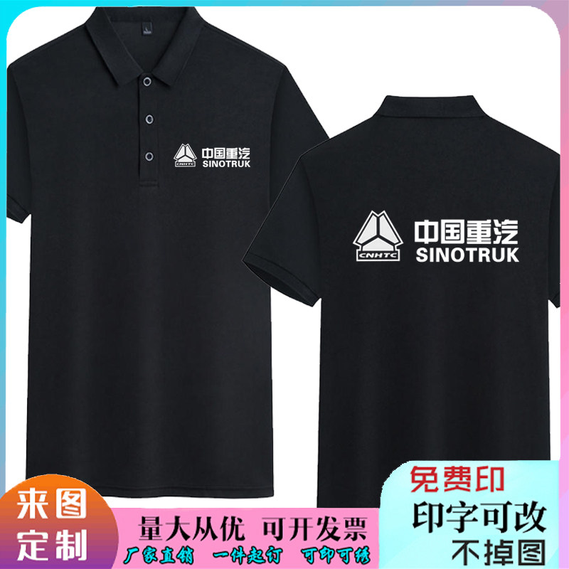 定制陕汽重卡工作服短袖男女上衣中国重汽汕德卡修维修售后T恤夏图片