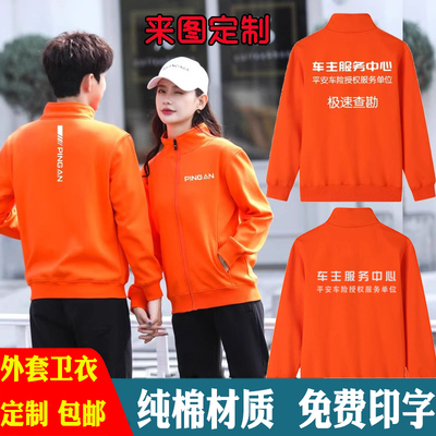 车主服务中心工作服卫衣定制印logo中国平安保险公司查勘长袖外套