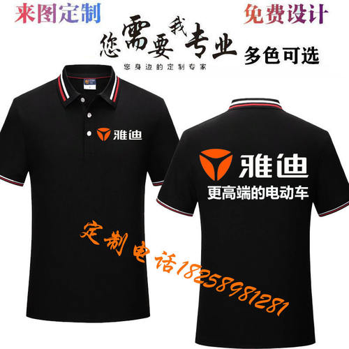 雅迪电动车工作服定制T恤短袖公司聚会员工衣服订做广告衫印logo