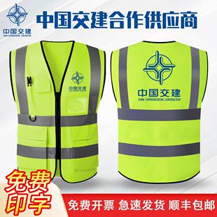 中国交建电建反光背心工人工作服施工工地马甲定制印字印logo