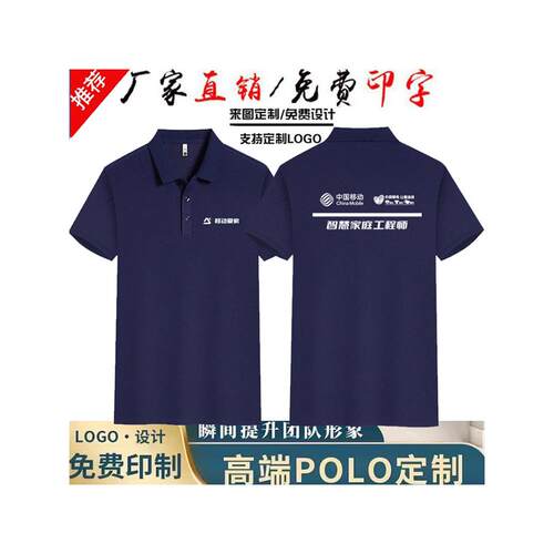 中国移动5G工作服T恤定制爱家智慧工程师POLO衫翻领短袖印字logo